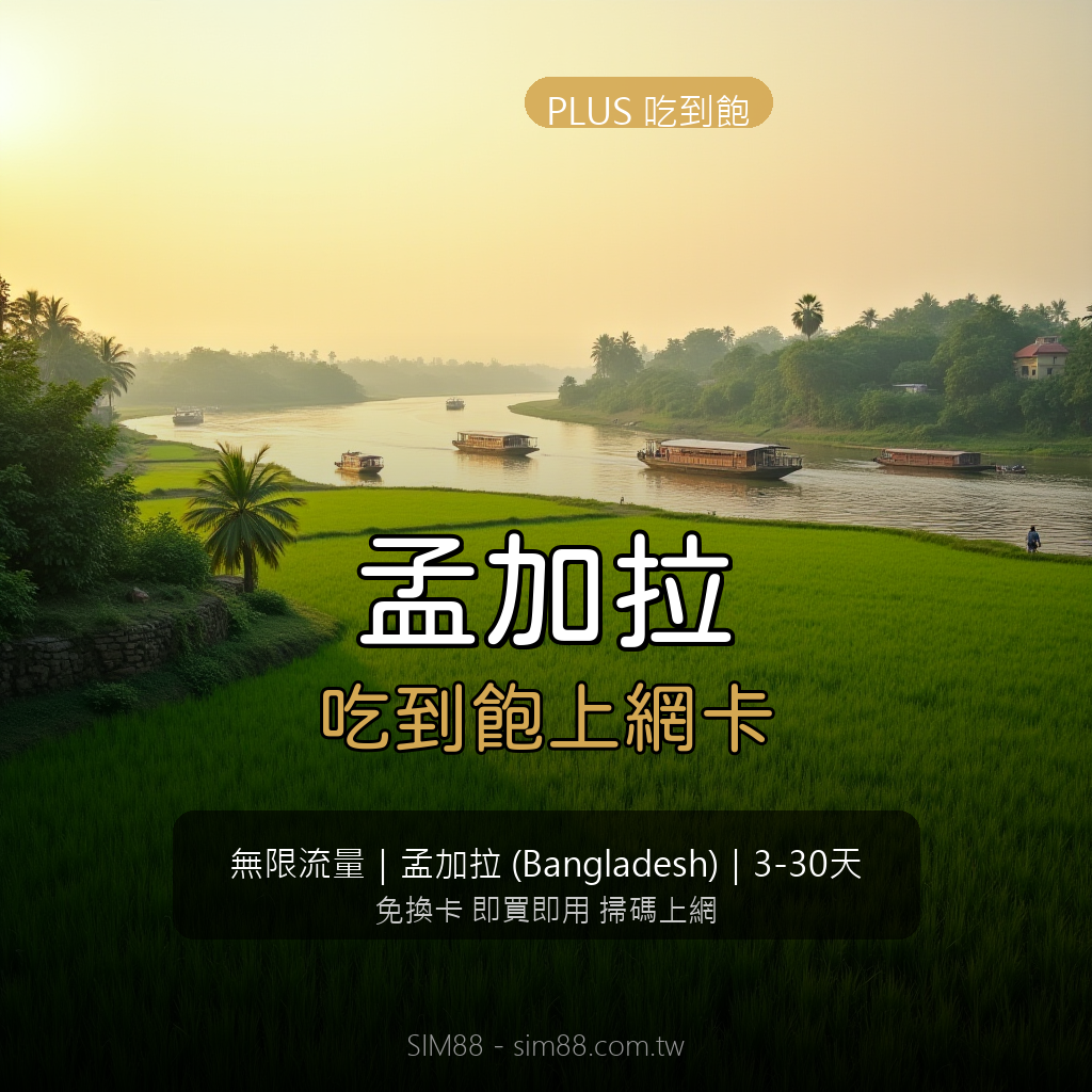 Bangladesh eSIM PLUS Unlimited