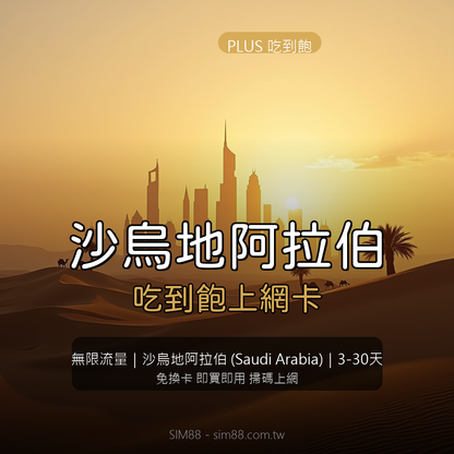 VOYA Saudi Arabia eSIM PLUS Unlimited
